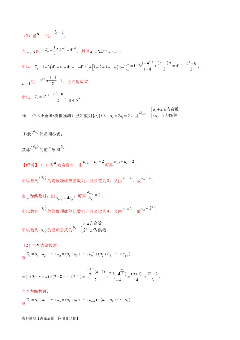 专题09数列的通项公式、数列求和及综合应用（练习）（解析版）_02高考数学_新高考复习资料_2024年新高考资料_二轮复习资料_2024年高考数学二轮复习讲练测（新教材新高考）