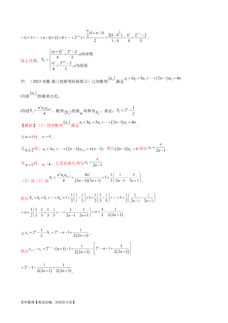 专题09数列的通项公式、数列求和及综合应用（练习）（解析版）_02高考数学_新高考复习资料_2024年新高考资料_二轮复习资料_2024年高考数学二轮复习讲练测（新教材新高考）
