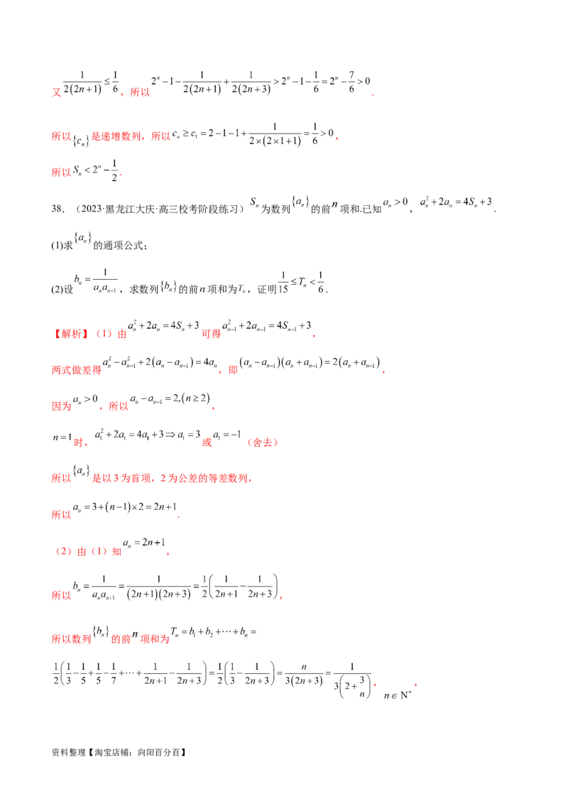专题09数列的通项公式、数列求和及综合应用（练习）（解析版）_02高考数学_新高考复习资料_2024年新高考资料_二轮复习资料_2024年高考数学二轮复习讲练测（新教材新高考）