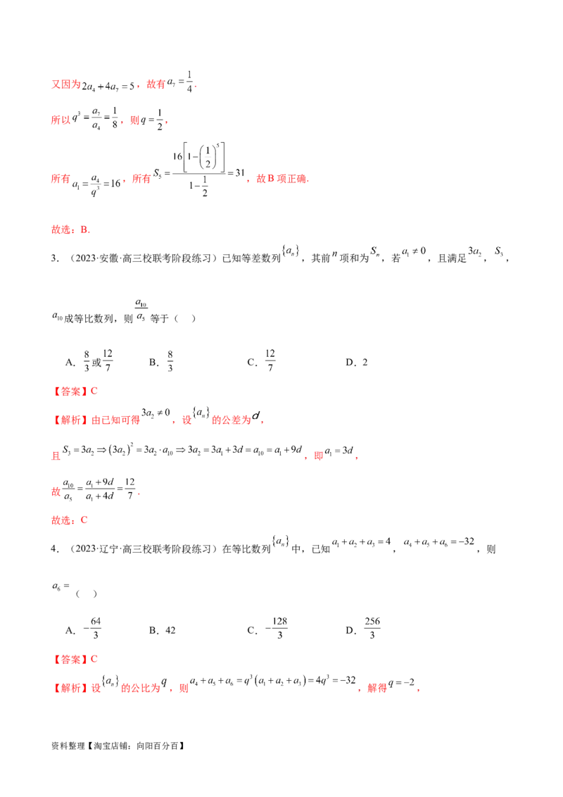 专题09数列的通项公式、数列求和及综合应用（练习）（解析版）_02高考数学_新高考复习资料_2024年新高考资料_二轮复习资料_2024年高考数学二轮复习讲练测（新教材新高考）