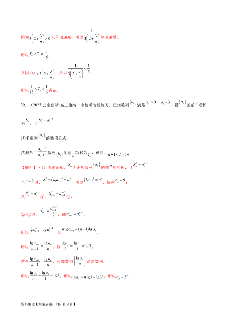 专题09数列的通项公式、数列求和及综合应用（练习）（解析版）_02高考数学_新高考复习资料_2024年新高考资料_二轮复习资料_2024年高考数学二轮复习讲练测（新教材新高考）