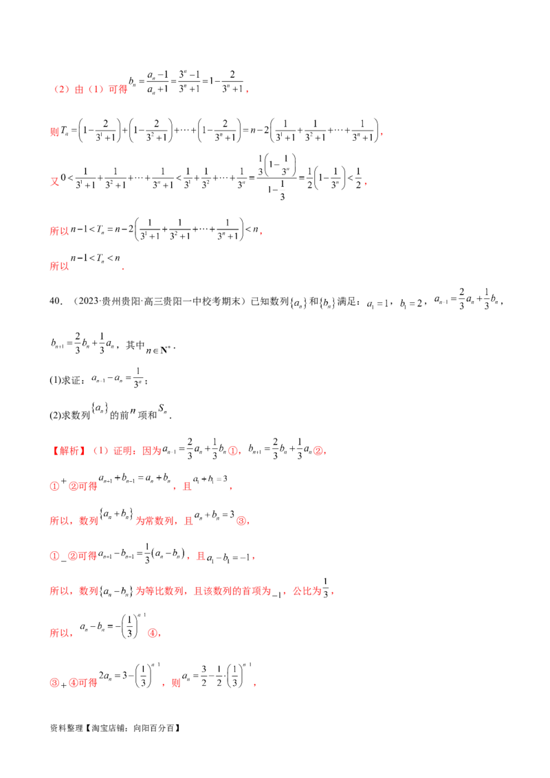 专题09数列的通项公式、数列求和及综合应用（练习）（解析版）_02高考数学_新高考复习资料_2024年新高考资料_二轮复习资料_2024年高考数学二轮复习讲练测（新教材新高考）