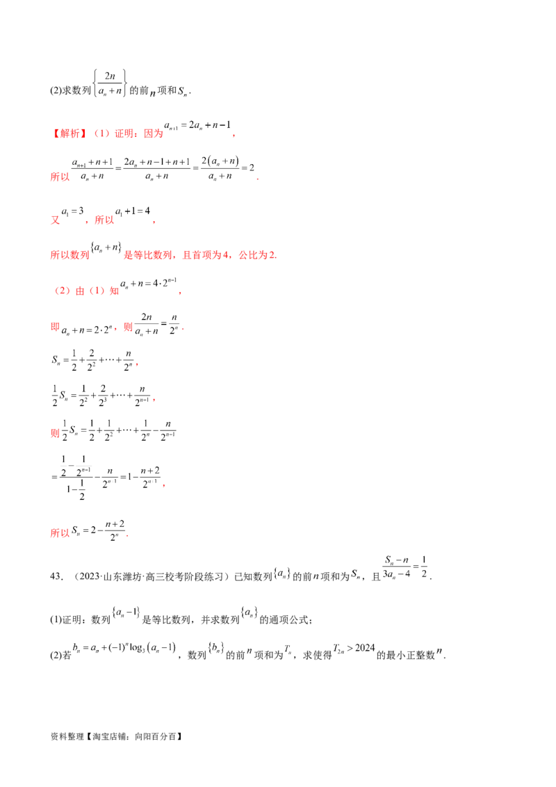 专题09数列的通项公式、数列求和及综合应用（练习）（解析版）_02高考数学_新高考复习资料_2024年新高考资料_二轮复习资料_2024年高考数学二轮复习讲练测（新教材新高考）