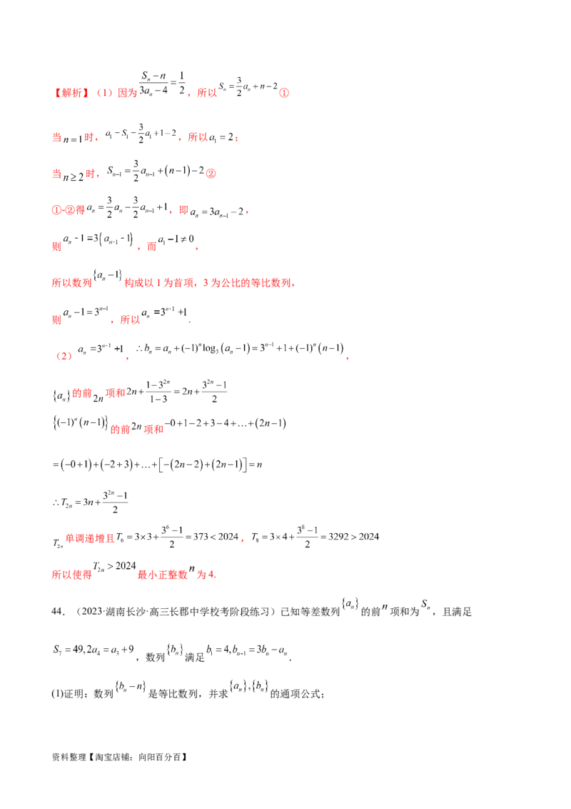 专题09数列的通项公式、数列求和及综合应用（练习）（解析版）_02高考数学_新高考复习资料_2024年新高考资料_二轮复习资料_2024年高考数学二轮复习讲练测（新教材新高考）