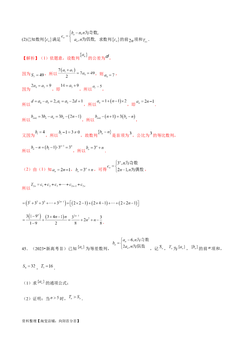 专题09数列的通项公式、数列求和及综合应用（练习）（解析版）_02高考数学_新高考复习资料_2024年新高考资料_二轮复习资料_2024年高考数学二轮复习讲练测（新教材新高考）