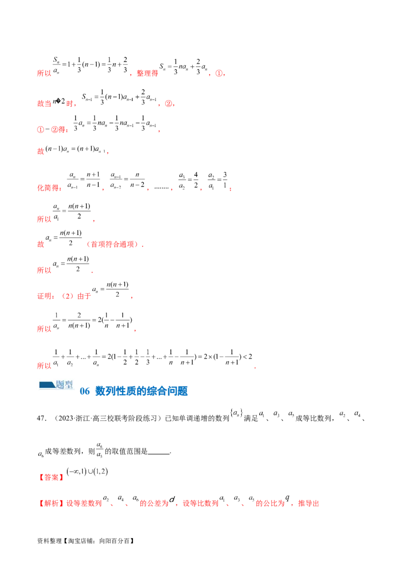 专题09数列的通项公式、数列求和及综合应用（练习）（解析版）_02高考数学_新高考复习资料_2024年新高考资料_二轮复习资料_2024年高考数学二轮复习讲练测（新教材新高考）