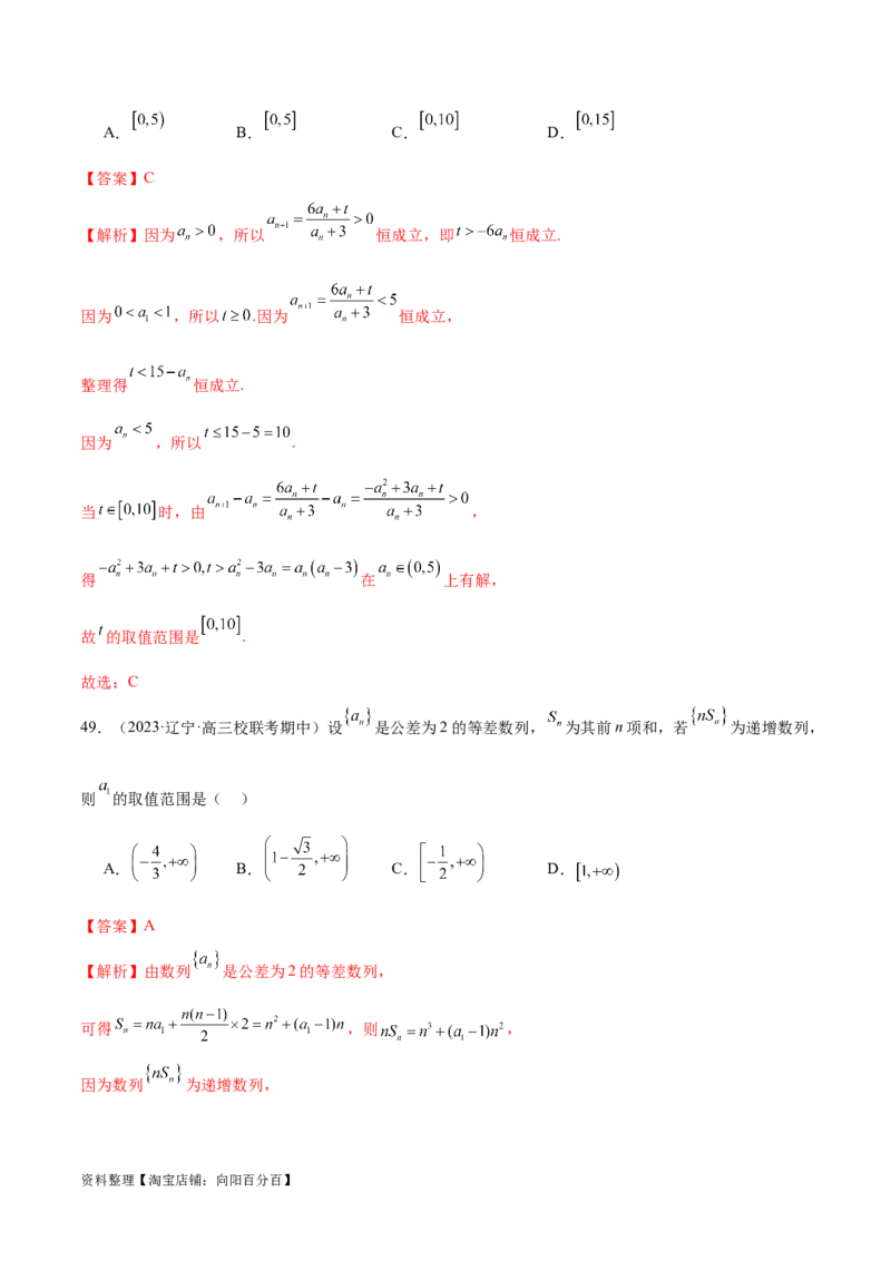 专题09数列的通项公式、数列求和及综合应用（练习）（解析版）_02高考数学_新高考复习资料_2024年新高考资料_二轮复习资料_2024年高考数学二轮复习讲练测（新教材新高考）