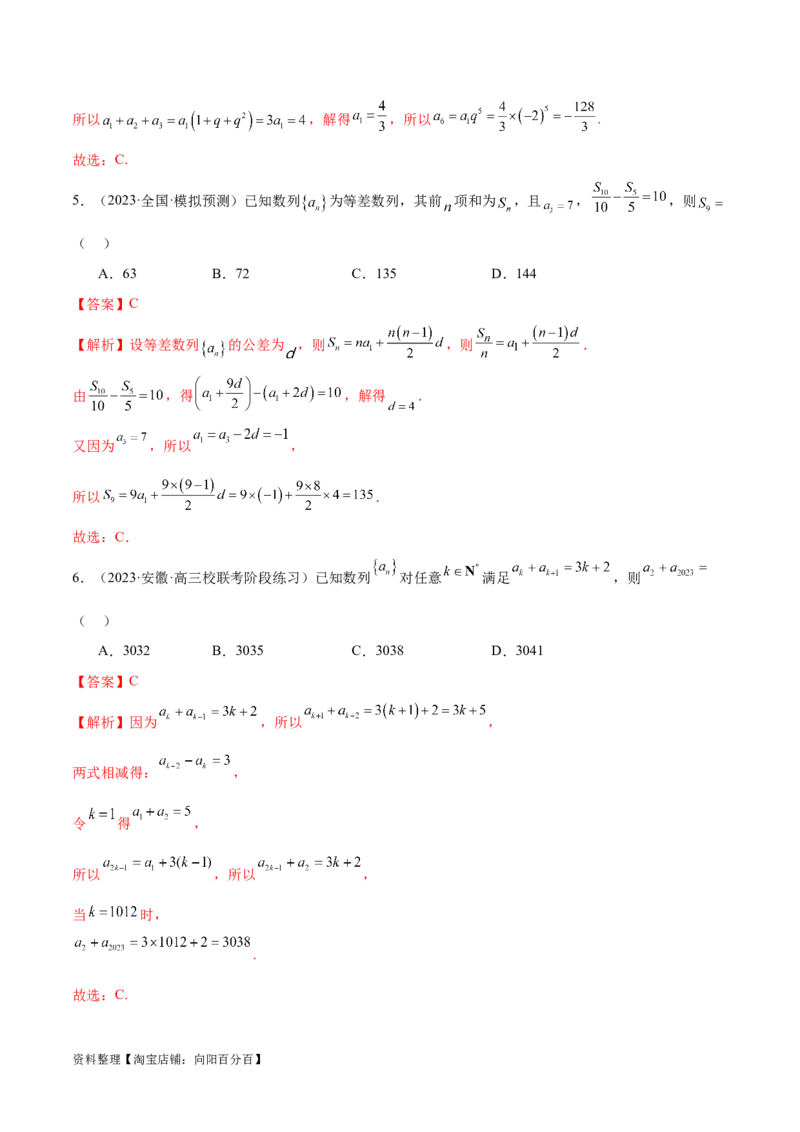 专题09数列的通项公式、数列求和及综合应用（练习）（解析版）_02高考数学_新高考复习资料_2024年新高考资料_二轮复习资料_2024年高考数学二轮复习讲练测（新教材新高考）