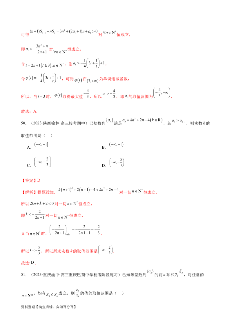 专题09数列的通项公式、数列求和及综合应用（练习）（解析版）_02高考数学_新高考复习资料_2024年新高考资料_二轮复习资料_2024年高考数学二轮复习讲练测（新教材新高考）