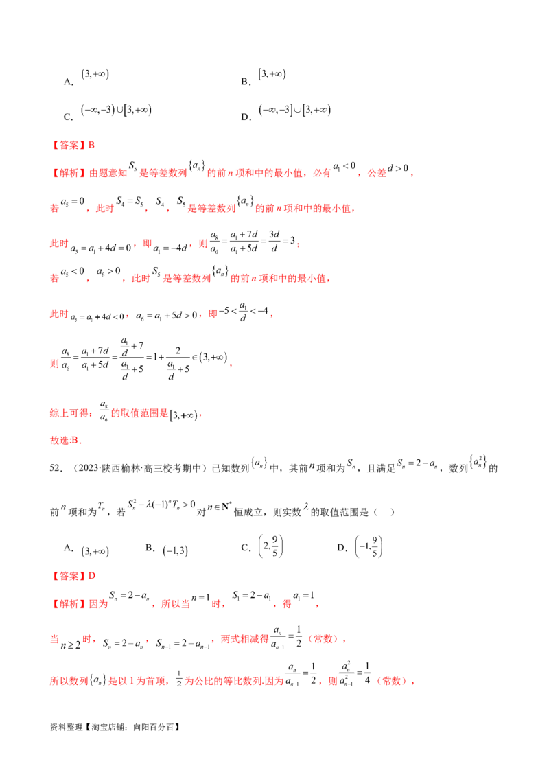 专题09数列的通项公式、数列求和及综合应用（练习）（解析版）_02高考数学_新高考复习资料_2024年新高考资料_二轮复习资料_2024年高考数学二轮复习讲练测（新教材新高考）