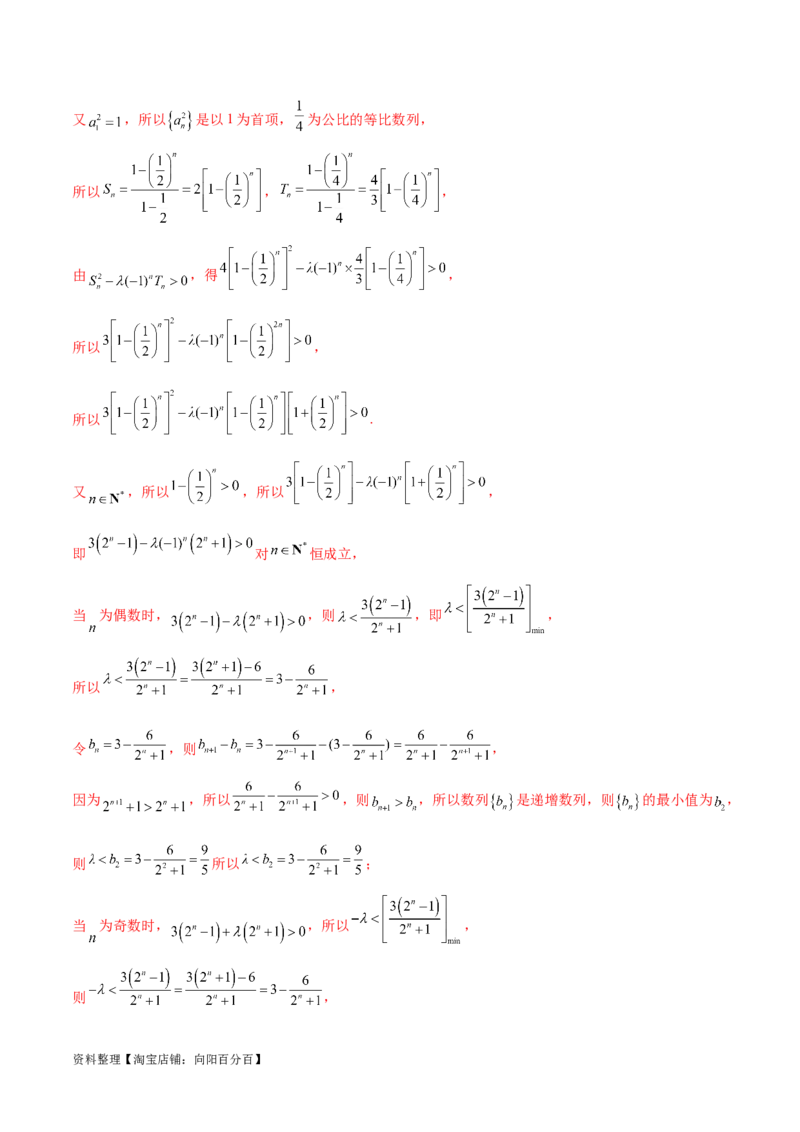 专题09数列的通项公式、数列求和及综合应用（练习）（解析版）_02高考数学_新高考复习资料_2024年新高考资料_二轮复习资料_2024年高考数学二轮复习讲练测（新教材新高考）