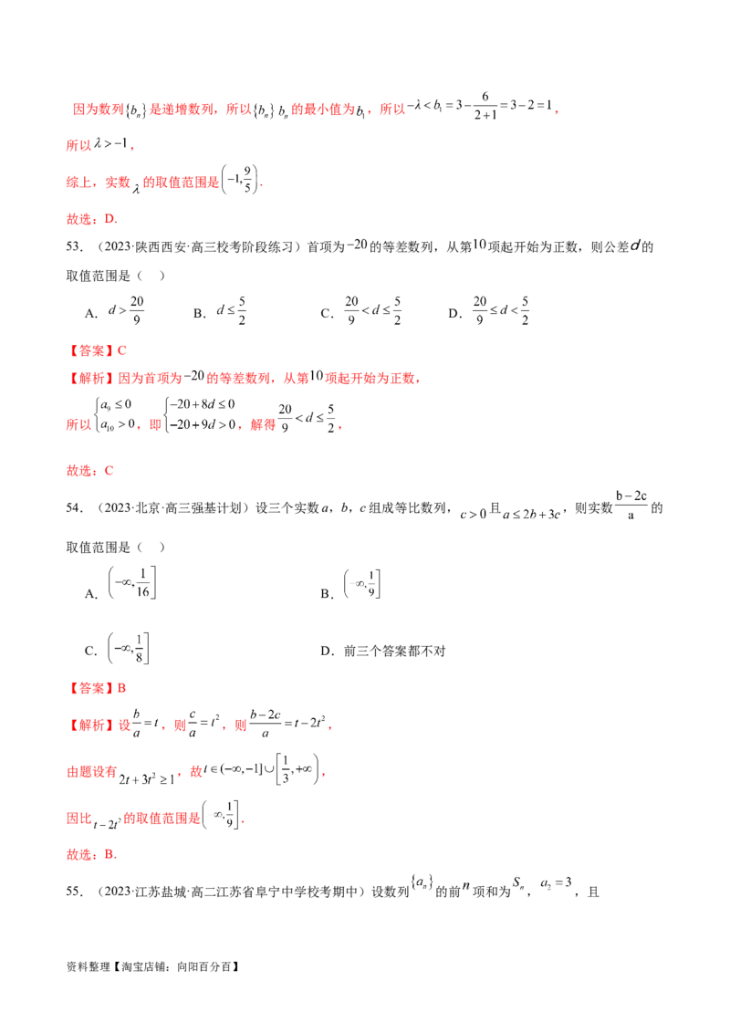 专题09数列的通项公式、数列求和及综合应用（练习）（解析版）_02高考数学_新高考复习资料_2024年新高考资料_二轮复习资料_2024年高考数学二轮复习讲练测（新教材新高考）