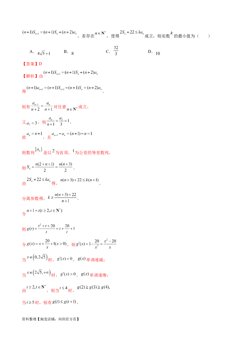 专题09数列的通项公式、数列求和及综合应用（练习）（解析版）_02高考数学_新高考复习资料_2024年新高考资料_二轮复习资料_2024年高考数学二轮复习讲练测（新教材新高考）