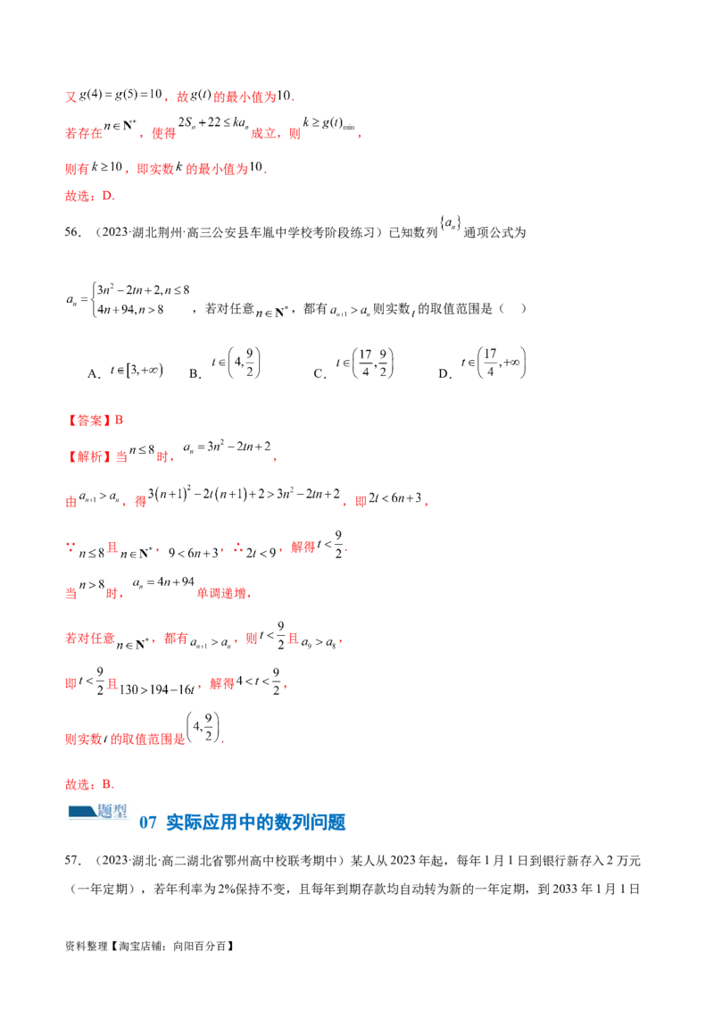 专题09数列的通项公式、数列求和及综合应用（练习）（解析版）_02高考数学_新高考复习资料_2024年新高考资料_二轮复习资料_2024年高考数学二轮复习讲练测（新教材新高考）