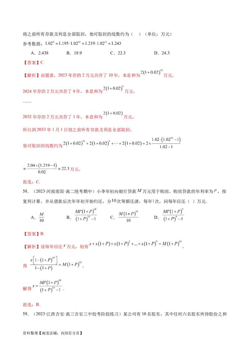 专题09数列的通项公式、数列求和及综合应用（练习）（解析版）_02高考数学_新高考复习资料_2024年新高考资料_二轮复习资料_2024年高考数学二轮复习讲练测（新教材新高考）