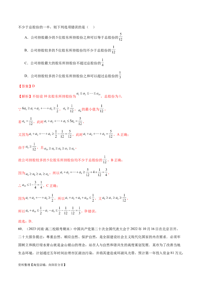 专题09数列的通项公式、数列求和及综合应用（练习）（解析版）_02高考数学_新高考复习资料_2024年新高考资料_二轮复习资料_2024年高考数学二轮复习讲练测（新教材新高考）