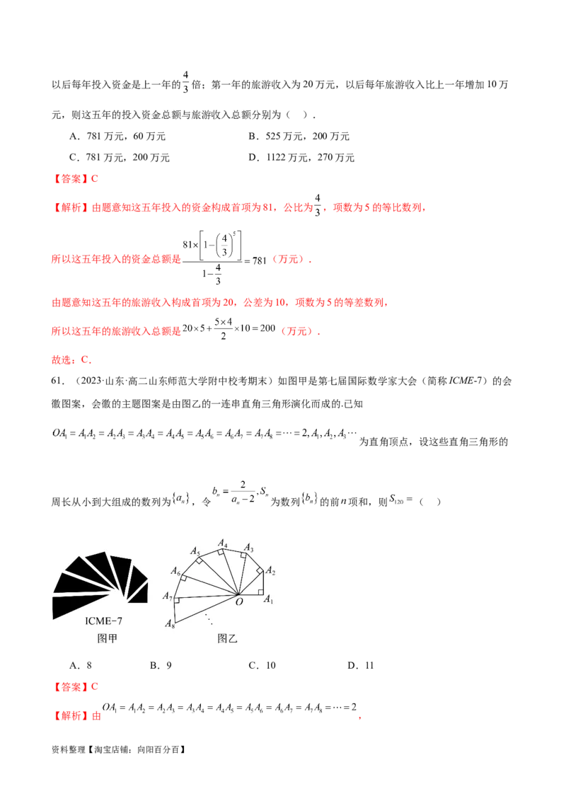 专题09数列的通项公式、数列求和及综合应用（练习）（解析版）_02高考数学_新高考复习资料_2024年新高考资料_二轮复习资料_2024年高考数学二轮复习讲练测（新教材新高考）