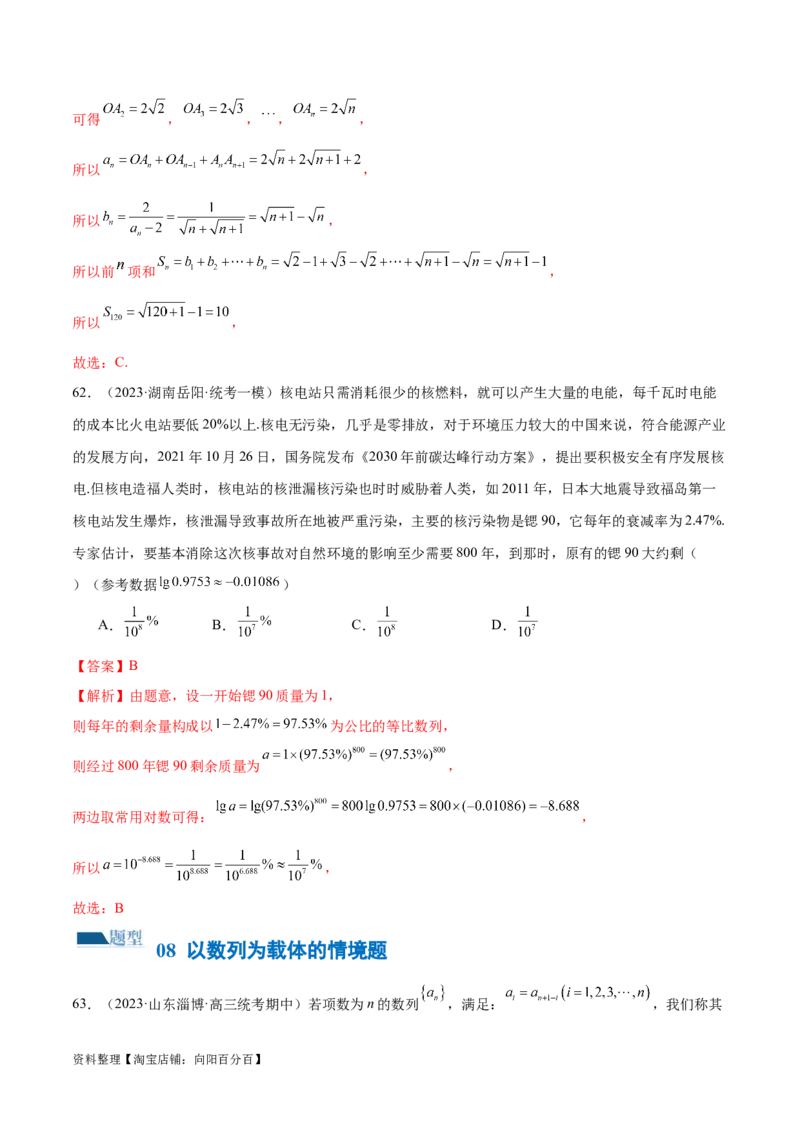 专题09数列的通项公式、数列求和及综合应用（练习）（解析版）_02高考数学_新高考复习资料_2024年新高考资料_二轮复习资料_2024年高考数学二轮复习讲练测（新教材新高考）