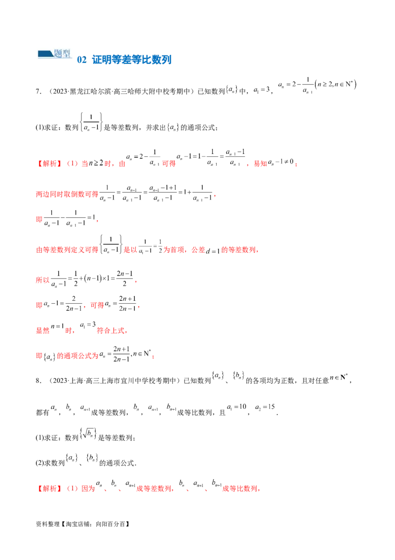 专题09数列的通项公式、数列求和及综合应用（练习）（解析版）_02高考数学_新高考复习资料_2024年新高考资料_二轮复习资料_2024年高考数学二轮复习讲练测（新教材新高考）