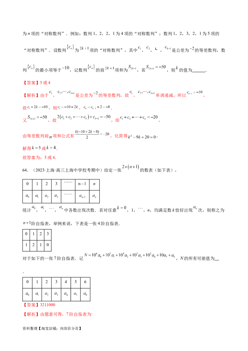 专题09数列的通项公式、数列求和及综合应用（练习）（解析版）_02高考数学_新高考复习资料_2024年新高考资料_二轮复习资料_2024年高考数学二轮复习讲练测（新教材新高考）