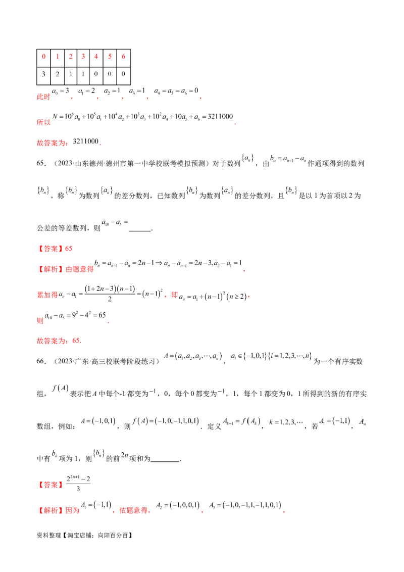 专题09数列的通项公式、数列求和及综合应用（练习）（解析版）_02高考数学_新高考复习资料_2024年新高考资料_二轮复习资料_2024年高考数学二轮复习讲练测（新教材新高考）