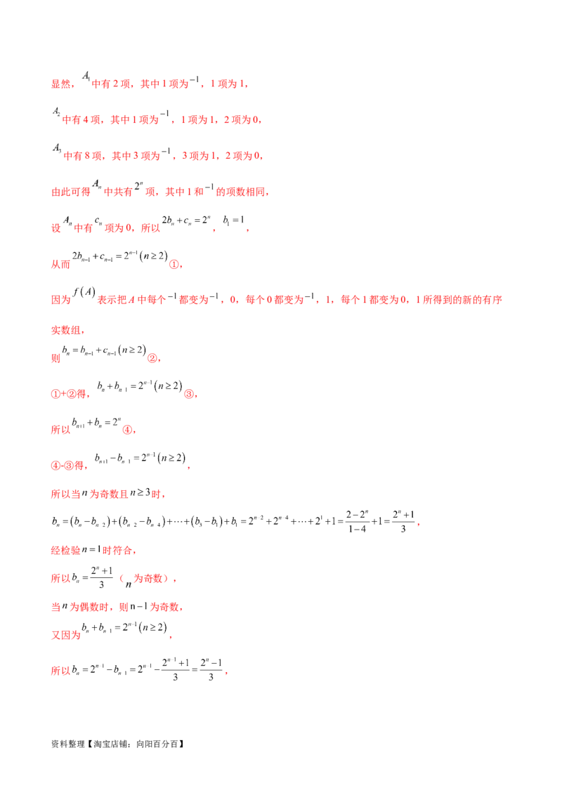 专题09数列的通项公式、数列求和及综合应用（练习）（解析版）_02高考数学_新高考复习资料_2024年新高考资料_二轮复习资料_2024年高考数学二轮复习讲练测（新教材新高考）