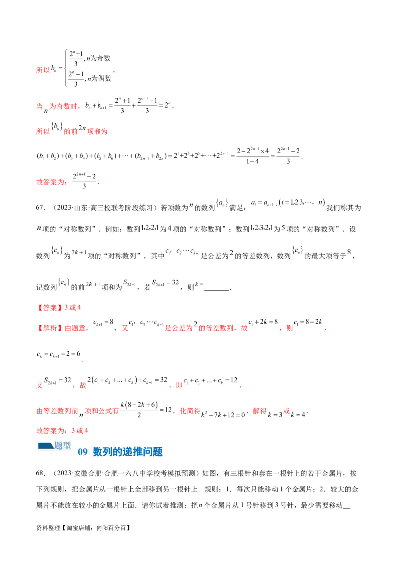 专题09数列的通项公式、数列求和及综合应用（练习）（解析版）_02高考数学_新高考复习资料_2024年新高考资料_二轮复习资料_2024年高考数学二轮复习讲练测（新教材新高考）