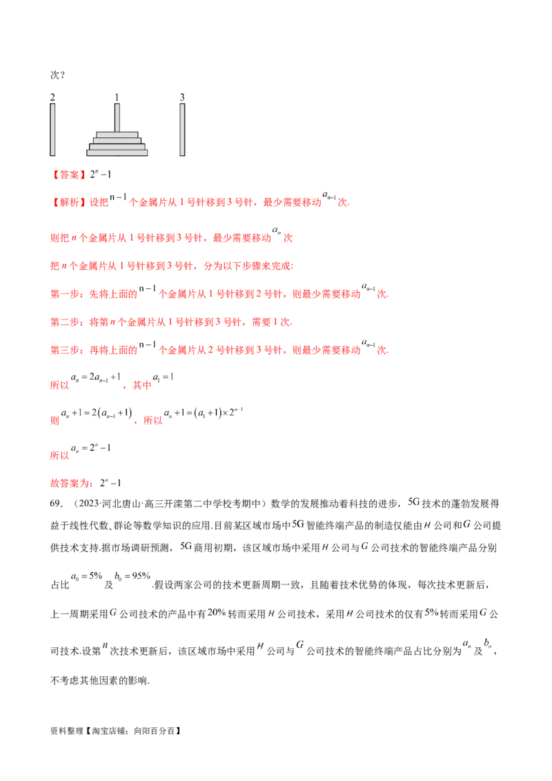 专题09数列的通项公式、数列求和及综合应用（练习）（解析版）_02高考数学_新高考复习资料_2024年新高考资料_二轮复习资料_2024年高考数学二轮复习讲练测（新教材新高考）