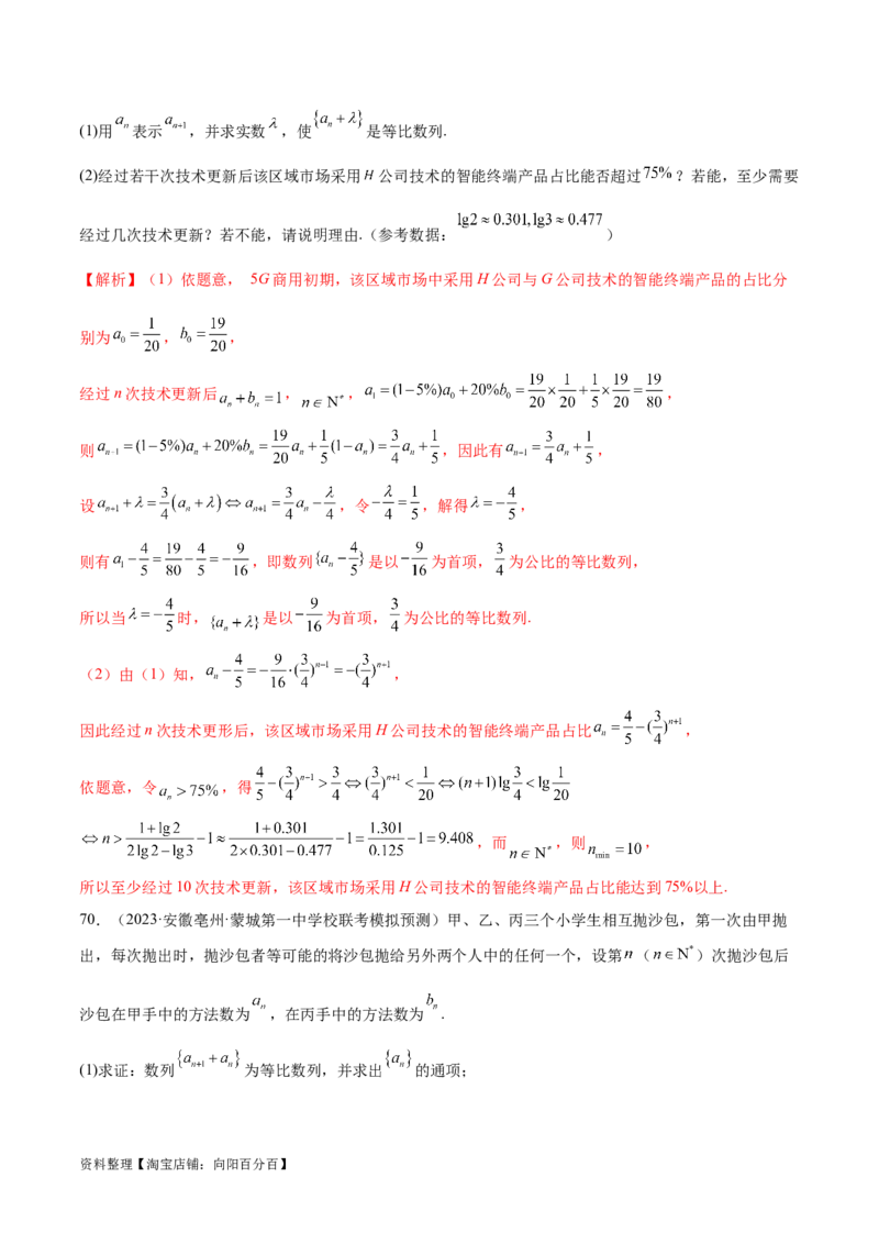 专题09数列的通项公式、数列求和及综合应用（练习）（解析版）_02高考数学_新高考复习资料_2024年新高考资料_二轮复习资料_2024年高考数学二轮复习讲练测（新教材新高考）