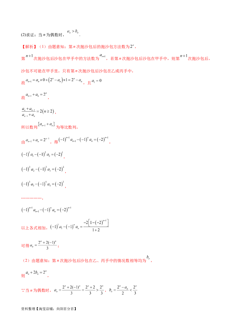 专题09数列的通项公式、数列求和及综合应用（练习）（解析版）_02高考数学_新高考复习资料_2024年新高考资料_二轮复习资料_2024年高考数学二轮复习讲练测（新教材新高考）