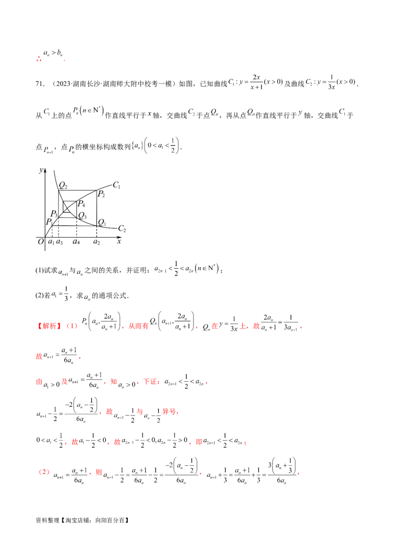 专题09数列的通项公式、数列求和及综合应用（练习）（解析版）_02高考数学_新高考复习资料_2024年新高考资料_二轮复习资料_2024年高考数学二轮复习讲练测（新教材新高考）
