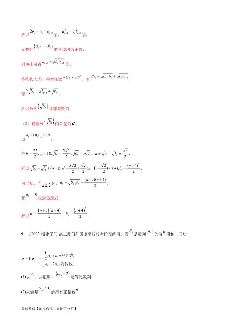 专题09数列的通项公式、数列求和及综合应用（练习）（解析版）_02高考数学_新高考复习资料_2024年新高考资料_二轮复习资料_2024年高考数学二轮复习讲练测（新教材新高考）