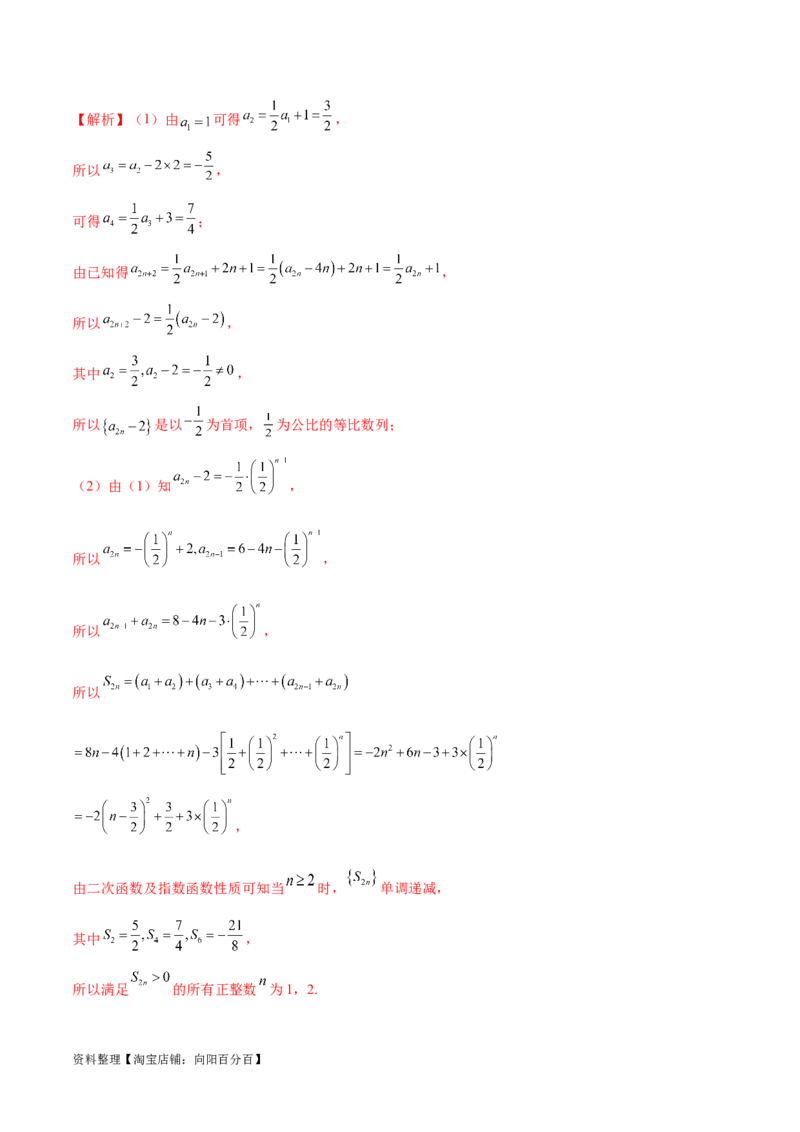 专题09数列的通项公式、数列求和及综合应用（练习）（解析版）_02高考数学_新高考复习资料_2024年新高考资料_二轮复习资料_2024年高考数学二轮复习讲练测（新教材新高考）