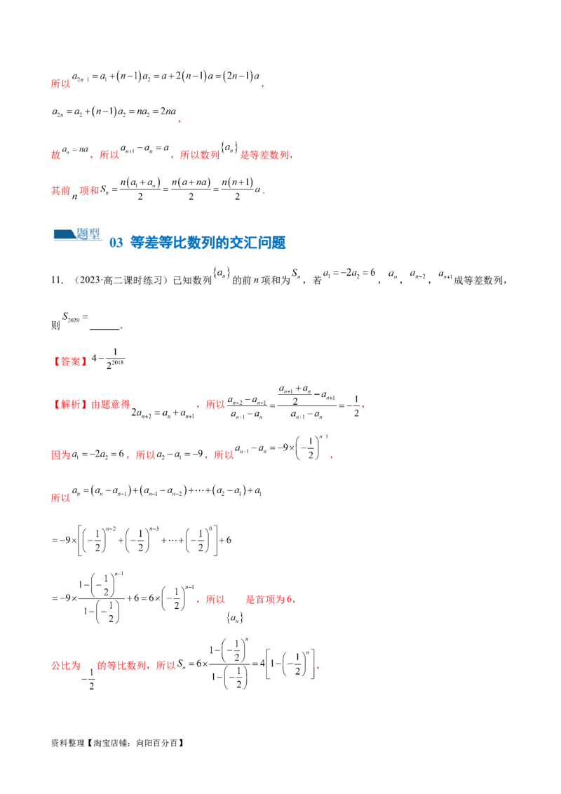 专题09数列的通项公式、数列求和及综合应用（练习）（解析版）_02高考数学_新高考复习资料_2024年新高考资料_二轮复习资料_2024年高考数学二轮复习讲练测（新教材新高考）