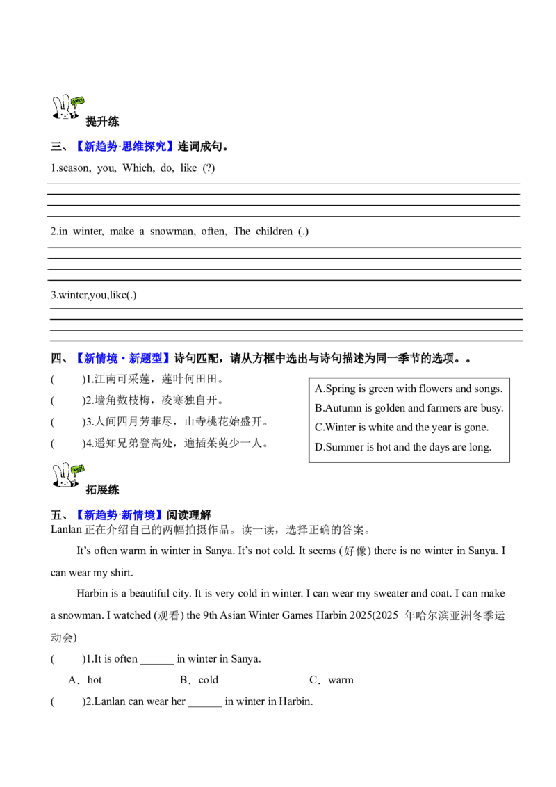 Unit6第5课时PartBLet&rsquo;slearn&Doasurvey(分层作业)_4上-新英语人教PEP版（2025持续更新）_01.英语4上-教案+PPT课件+学习任务单+练习第1套齐全_4分层作业