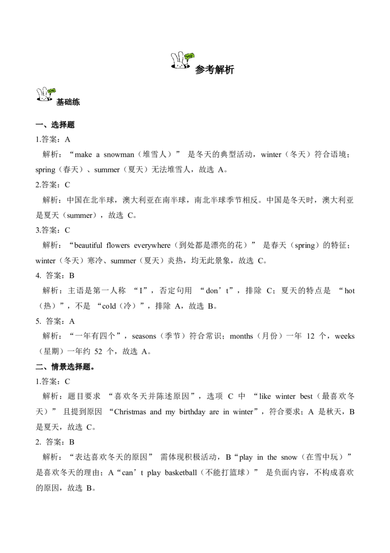 Unit6第5课时PartBLet&rsquo;slearn&Doasurvey(分层作业)_4上-新英语人教PEP版（2025持续更新）_01.英语4上-教案+PPT课件+学习任务单+练习第1套齐全_4分层作业