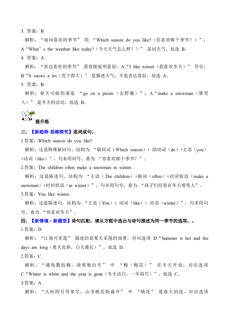 Unit6第5课时PartBLet&rsquo;slearn&Doasurvey(分层作业)_4上-新英语人教PEP版（2025持续更新）_01.英语4上-教案+PPT课件+学习任务单+练习第1套齐全_4分层作业