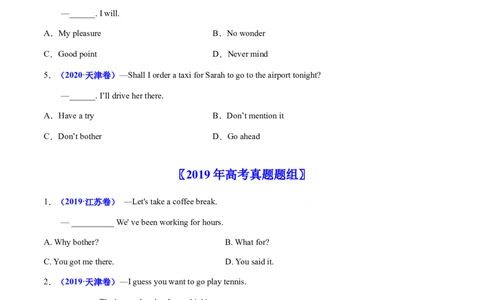 专题09特殊句式和情景交际-学易金卷：五年（2019-2023）高考英语真题分项汇编（原卷版）_03高考英语_通用版（老高考）复习资料_2024年复习资料
