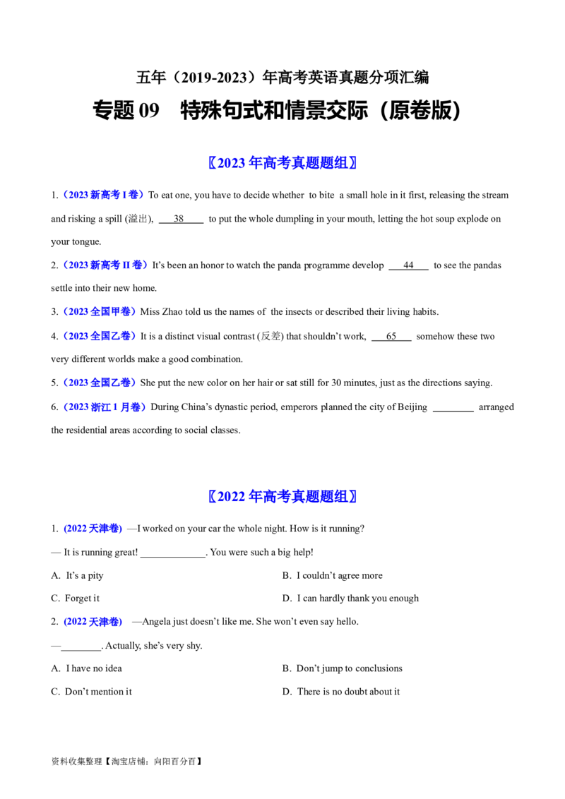 专题09特殊句式和情景交际-学易金卷：五年（2019-2023）高考英语真题分项汇编（原卷版）_03高考英语_通用版（老高考）复习资料_2024年复习资料