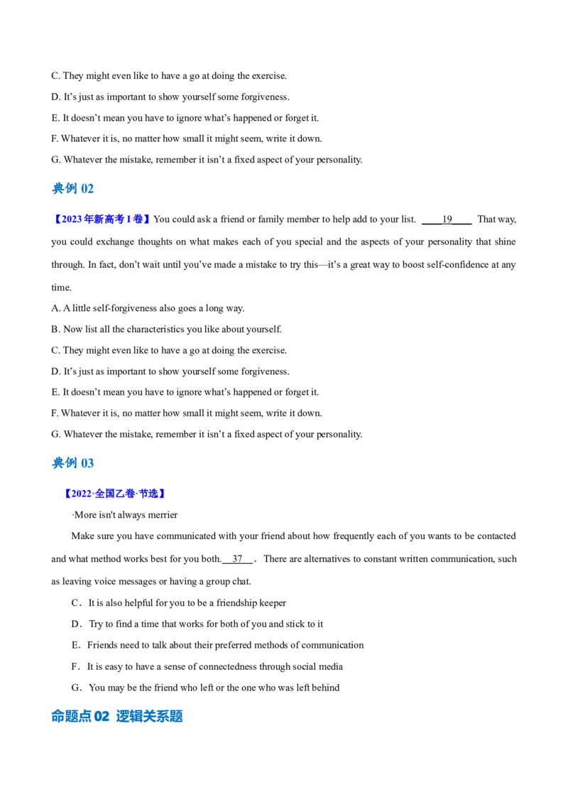 专题12七选五之依据行文手法（线索词汇+逻辑关系）解题（讲义）(原卷版）-高频考点解密2024年高考英语二轮复习高频考点追踪与预测（新高考专用）_03高考英语_新高考复习资料