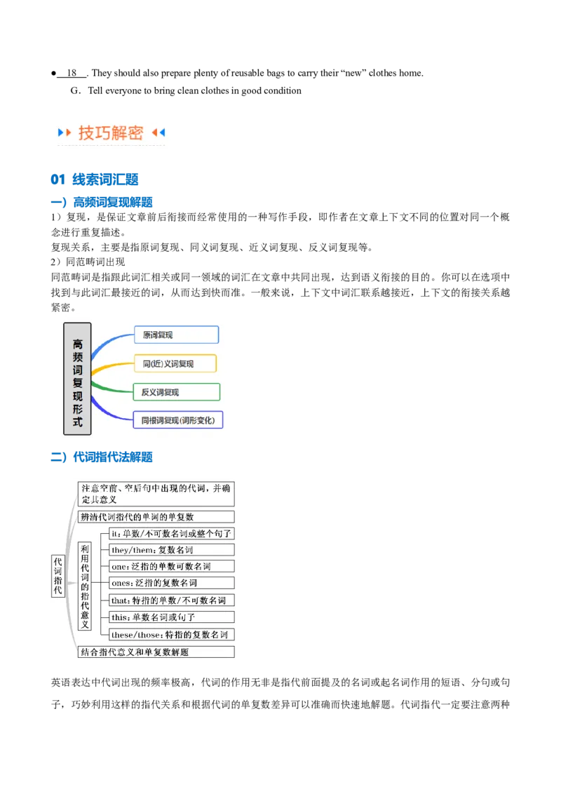 专题12七选五之依据行文手法（线索词汇+逻辑关系）解题（讲义）(原卷版）-高频考点解密2024年高考英语二轮复习高频考点追踪与预测（新高考专用）_03高考英语_新高考复习资料