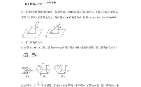 专题11立体几何11.4空间角与空间距离题型归纳讲义-2022届高三数学一轮复习（原卷版）_02高考数学_新高考复习资料_2022年新高考资料