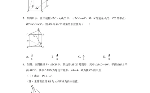 专题11立体几何11.4空间角与空间距离题型归纳讲义-2022届高三数学一轮复习（原卷版）_02高考数学_新高考复习资料_2022年新高考资料