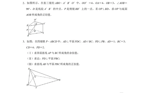 专题11立体几何11.4空间角与空间距离题型归纳讲义-2022届高三数学一轮复习（原卷版）_02高考数学_新高考复习资料_2022年新高考资料