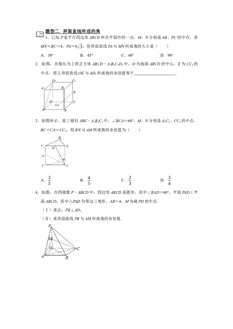 专题11立体几何11.4空间角与空间距离题型归纳讲义-2022届高三数学一轮复习（原卷版）_02高考数学_新高考复习资料_2022年新高考资料