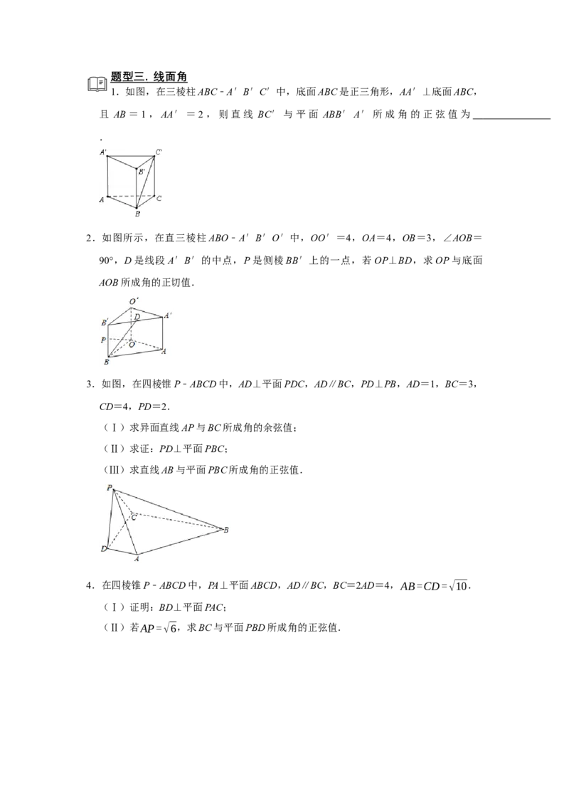 专题11立体几何11.4空间角与空间距离题型归纳讲义-2022届高三数学一轮复习（原卷版）_02高考数学_新高考复习资料_2022年新高考资料