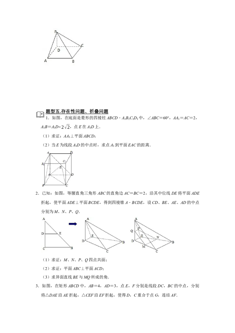 专题11立体几何11.4空间角与空间距离题型归纳讲义-2022届高三数学一轮复习（原卷版）_02高考数学_新高考复习资料_2022年新高考资料