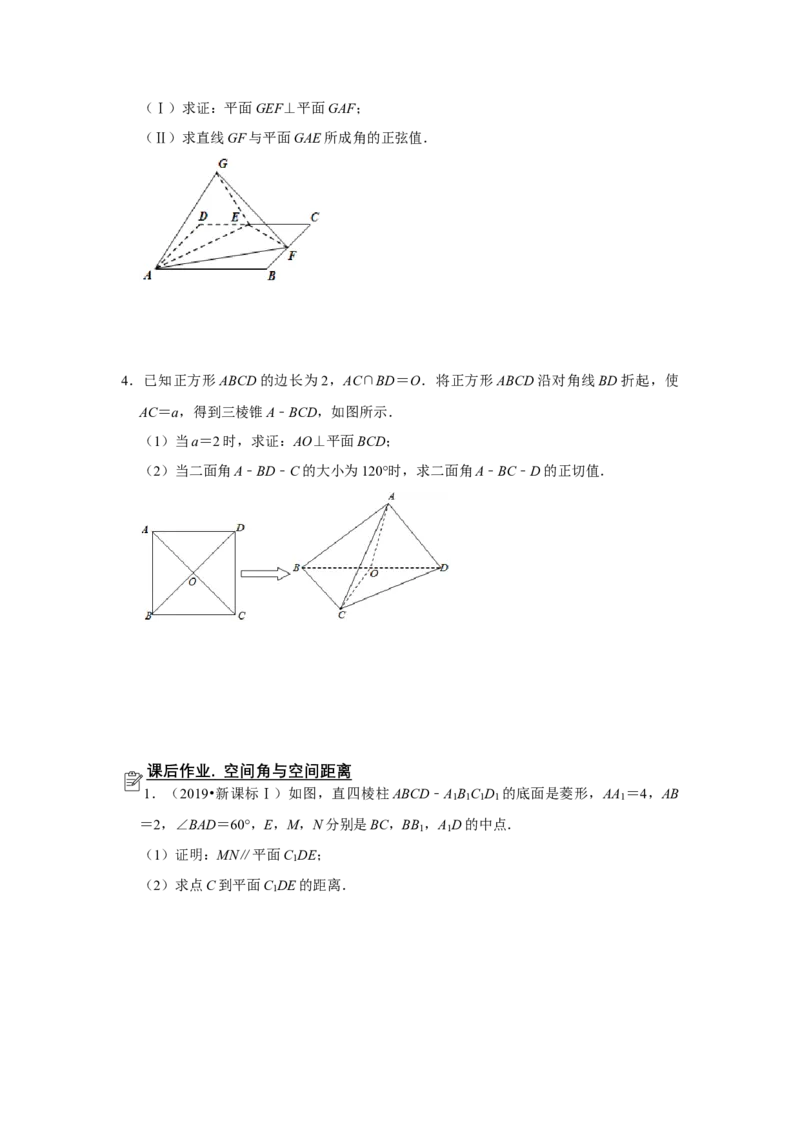 专题11立体几何11.4空间角与空间距离题型归纳讲义-2022届高三数学一轮复习（原卷版）_02高考数学_新高考复习资料_2022年新高考资料