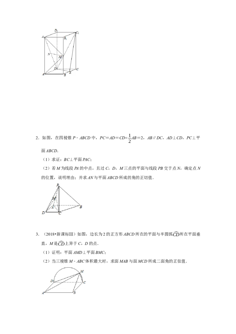 专题11立体几何11.4空间角与空间距离题型归纳讲义-2022届高三数学一轮复习（原卷版）_02高考数学_新高考复习资料_2022年新高考资料