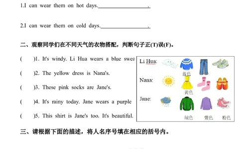 Unit6ChangingfortheseasonsPartA同步练习（含答案）_4上-新英语人教PEP版（2025持续更新）_07练习试卷_课时培优（全）